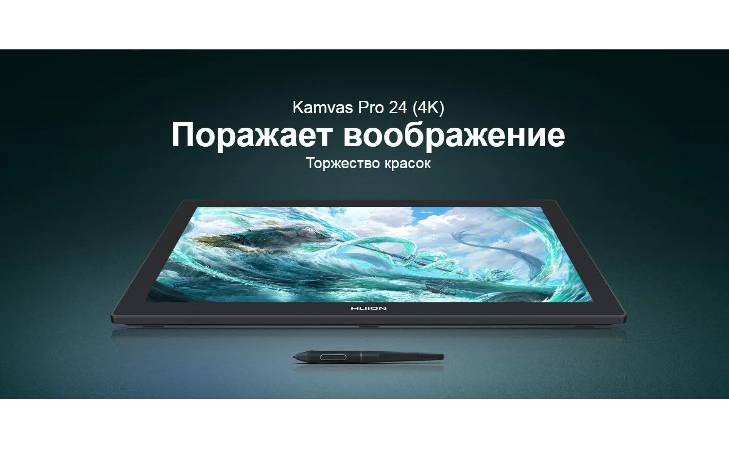 Графический планшет  Huion KAMVAS PRO 24 4K - фото 10