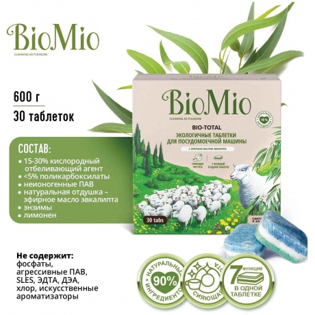 Таблетки для посудомоечной машины BIOMIO с эфирным маслом Эвкалипта (30 шт) - фото 7