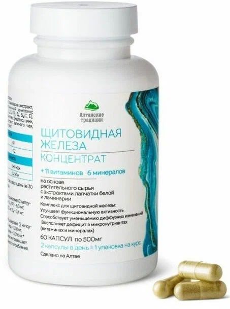 БАД Алтайские Традиции Концентрат Щитовидная железа с экстрактом лапчатки и ламинарии +11 витаминов 6 минералов, 60 капсул 565437 - фото 1