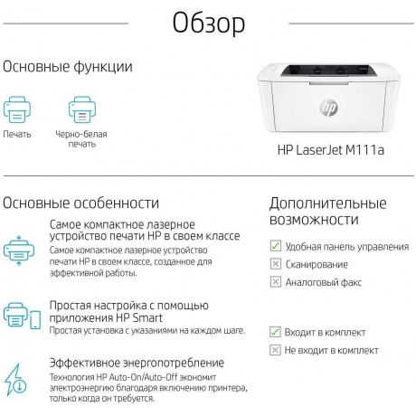 Принтер HP LaserJet M111a 7MD67A 1948850677014 - фото 20