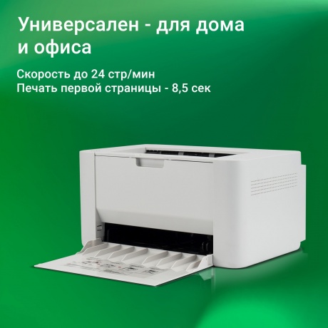 Принтер лазерный Digma DHP-2401W A4 WiFi белый - фото 25