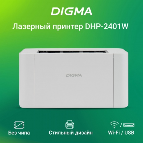 Принтер лазерный Digma DHP-2401W A4 WiFi белый - фото 29
