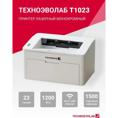 Принтер лазерный Техноэволаб T1023 (T1023NW) - фото 3