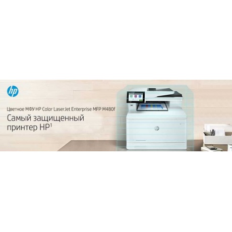 МФУ HP Color LaserJet Enterprise MFP M480f Printer/Scanner/Copier/Fax, A4, 600x600 dpi, 27(27)ppm, 2Gb, 800 Mhz, 2trays 50+250,ADF50, Duplex, USB/GigEth, Duty cycle - 55 000 - фото 16