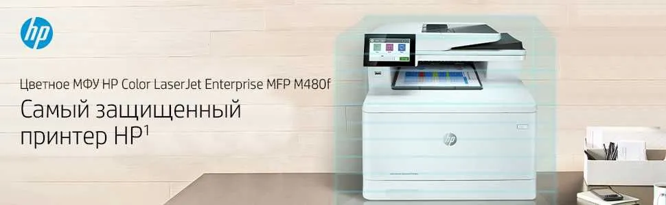 МФУ HP Color LaserJet Enterprise MFP M480f Printer/Scanner/Copier/Fax, A4, 600x600 dpi, 27(27)ppm, 2Gb, 800 Mhz, 2trays 50+250,ADF50, Duplex, USB/GigEth, Duty cycle - 55 000 - фото 16