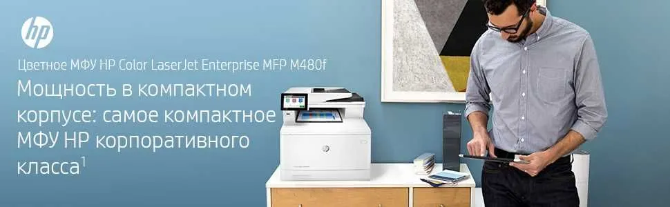 МФУ HP Color LaserJet Enterprise MFP M480f Printer/Scanner/Copier/Fax, A4, 600x600 dpi, 27(27)ppm, 2Gb, 800 Mhz, 2trays 50+250,ADF50, Duplex, USB/GigEth, Duty cycle - 55 000 - фото 17