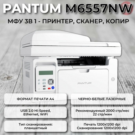 МФУ лазерный Pantum M6557NW A4 Net WiFi серый - фото 7