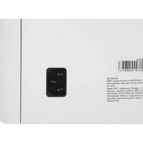 МФУ лазерный Pantum BM2300AW A4 WiFi белый - фото 13