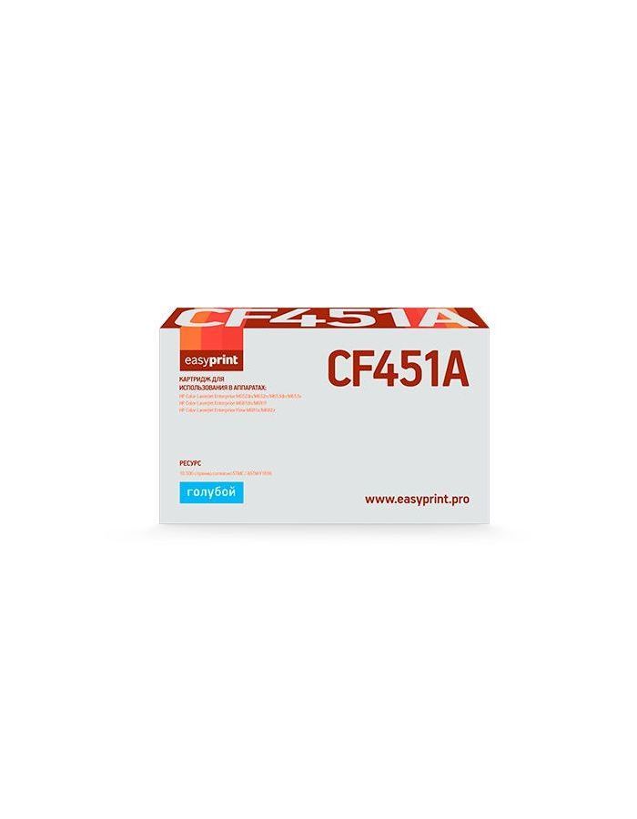 цена Картридж лазерный EasyPrint LH-CF451A Cyan