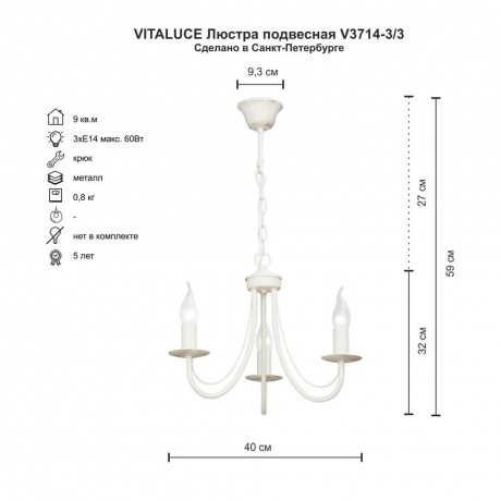 Люстра Vitaluce V3714-3/3, 3xE14 макс. 60Вт - фото 2