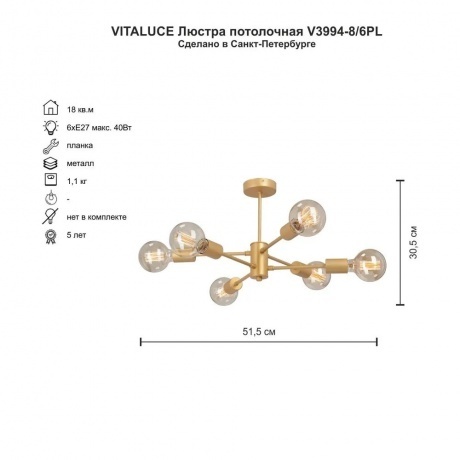 Люстра Vitaluce V3994-8/6PL, 6xE27 макс. 40Вт - фото 2