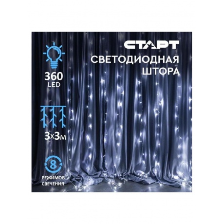 СТАРТ НГ 360LED 220V 8 реж 3х3м занавес  холодный - фото 1