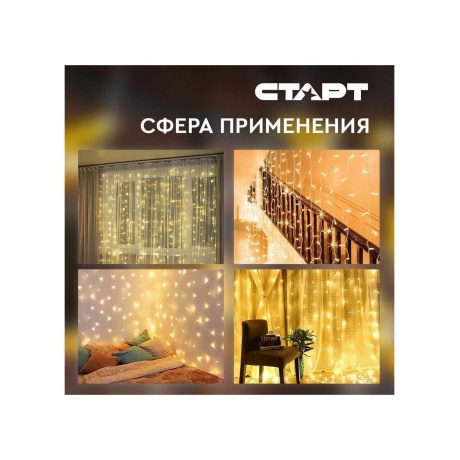 СТАРТ НГ 360LED 220V 8 реж 3х3м занавес теплый - фото 4