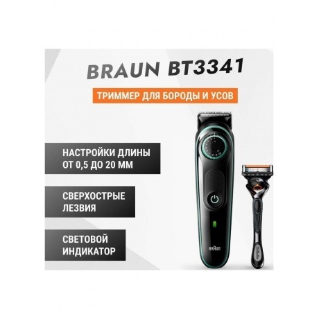 Триммер для бороды Braun BT3341 + Бритва Gillette - фото 17