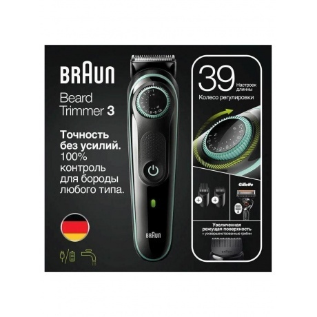 Триммер для бороды Braun BT3341 + Бритва Gillette - фото 26