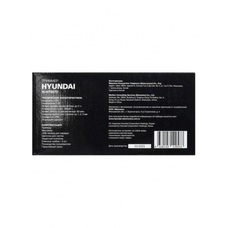 Триммер Hyundai H-HT6070 зеленый (насадок в компл:3шт) - фото 16