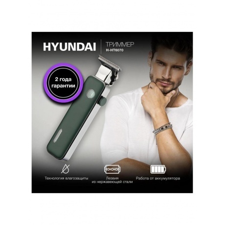 Триммер Hyundai H-HT6070 зеленый (насадок в компл:3шт) - фото 17