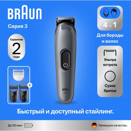 Триммер Braun AIO3500 серый (насадок в компл:3шт) - фото 7