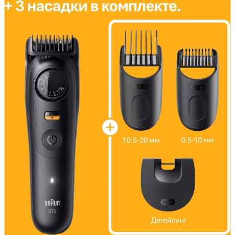 Триммер для бороды Braun BT5520 черный - фото 5