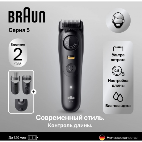 Триммер для бороды Braun BT5520 черный - фото 6