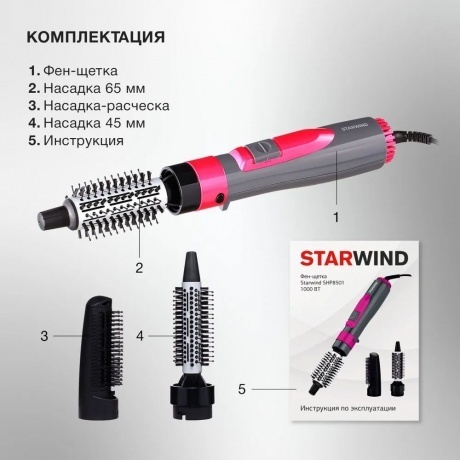 Фен-щетка Starwind SHP8501 серый/розовый - фото 14
