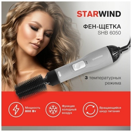 Фен-щетка Starwind SHB 6050 800Вт серый - фото 10
