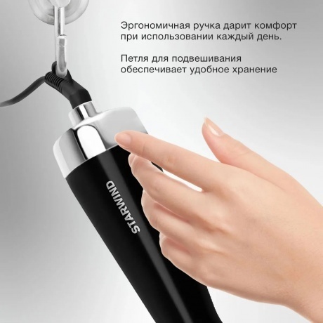 Фен-щетка Starwind SHB 7760 1200Вт черный/серебристый - фото 16