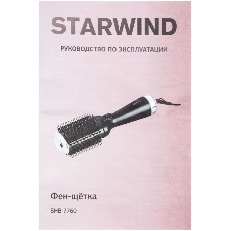 Фен-щетка Starwind SHB 7760 1200Вт черный/серебристый - фото 5