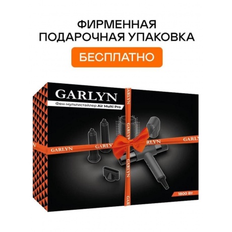 Фен-мультистайлер GARLYN Air Multi Pro - фото 5