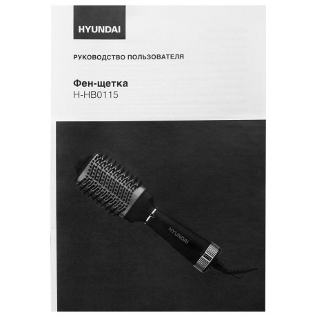 Фен-щетка Hyundai H-HB0115 1200Вт черный - фото 13