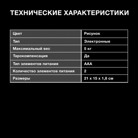 Весы кухонные Hyundai HYS-KG221 - фото 6