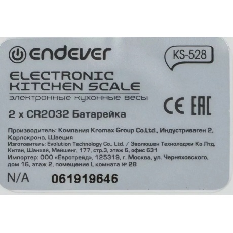 Весы кухонные Endever Skyline KS-528 - фото 7
