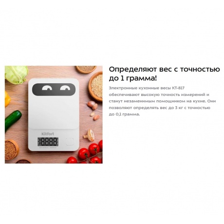 Кухонные весы КТ-817-2 белый - фото 13