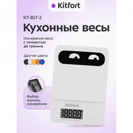 Кухонные весы КТ-817-2 белый - фото 16