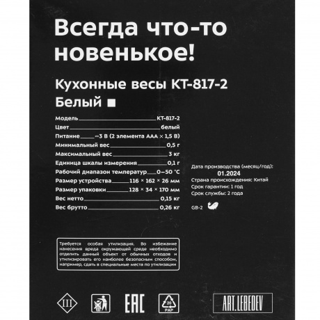 Кухонные весы КТ-817-2 белый - фото 8