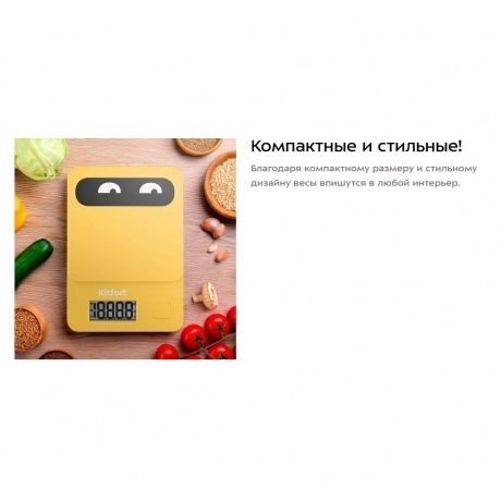 Кухонные весы Kitfort КТ-817-3 желтый - фото 11
