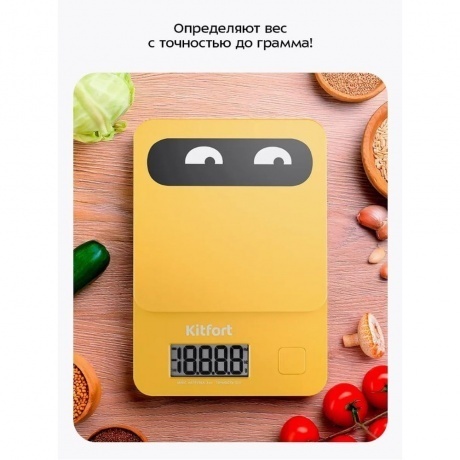Кухонные весы Kitfort КТ-817-3 желтый - фото 13