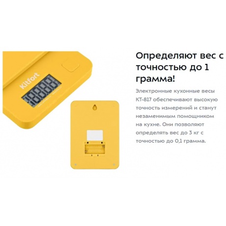 Кухонные весы Kitfort КТ-817-3 желтый - фото 14