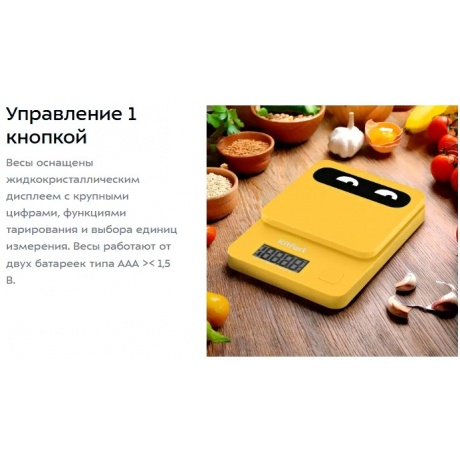 Кухонные весы Kitfort КТ-817-3 желтый - фото 15