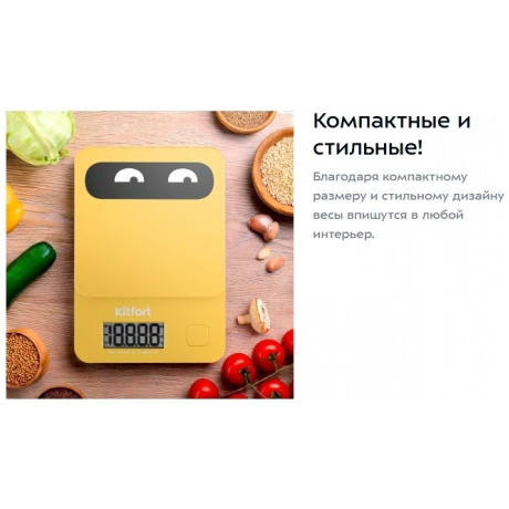Кухонные весы Kitfort КТ-817-3 желтый - фото 16