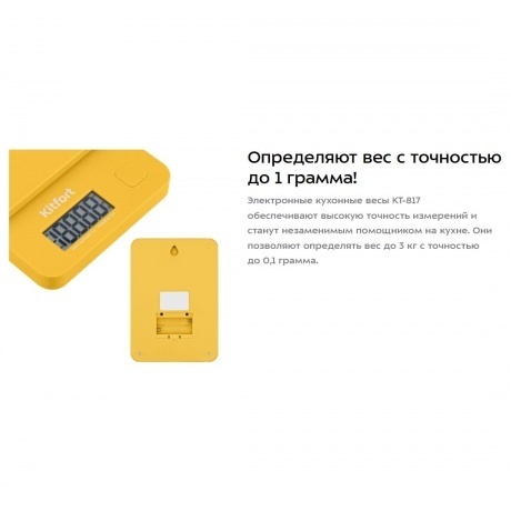 Кухонные весы Kitfort КТ-817-3 желтый - фото 9