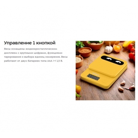 Кухонные весы Kitfort КТ-817-3 желтый - фото 10