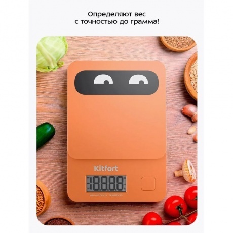 Кухонные весы Kitfort КТ-817-4 оранжевый - фото 13