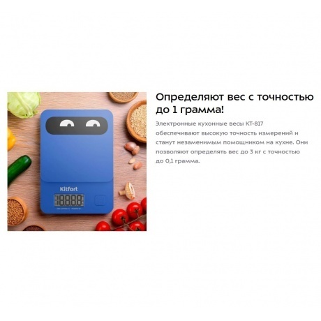 Кухонные весы Kitfort КТ-817-5 синий - фото 12