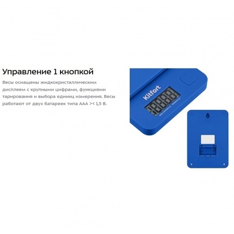 Кухонные весы Kitfort КТ-817-5 синий - фото 13
