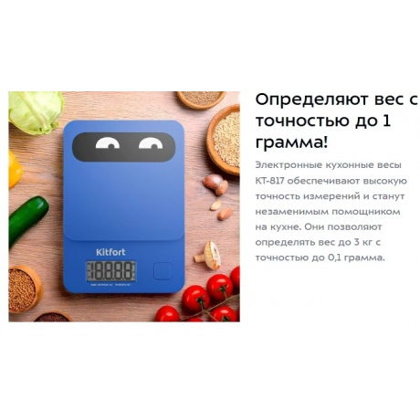 Кухонные весы Kitfort КТ-817-5 синий - фото 24