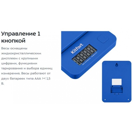 Кухонные весы Kitfort КТ-817-5 синий - фото 25