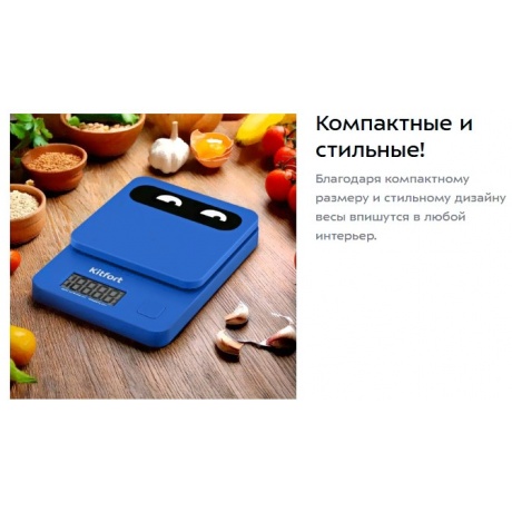Кухонные весы Kitfort КТ-817-5 синий - фото 26