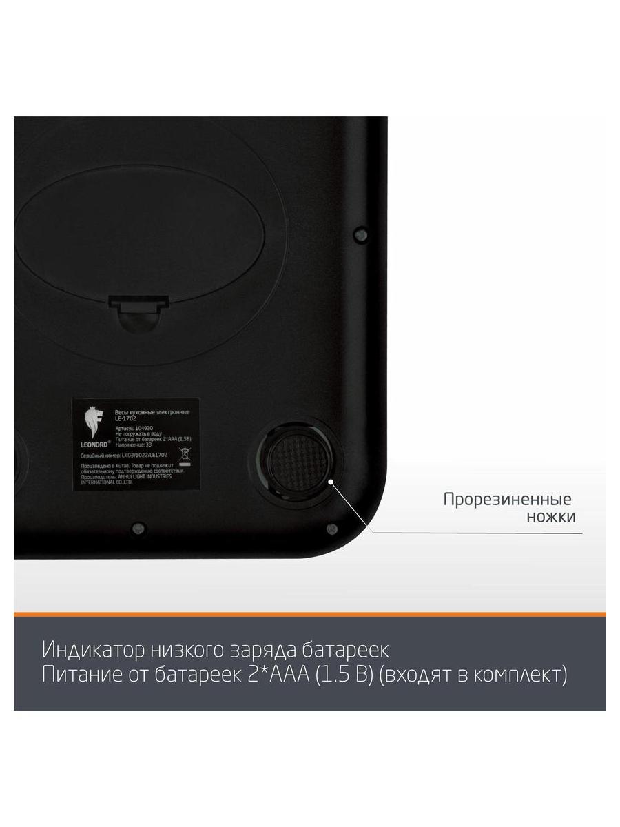 Весы кухонные Leonord электронные LE-1702 - фото 11