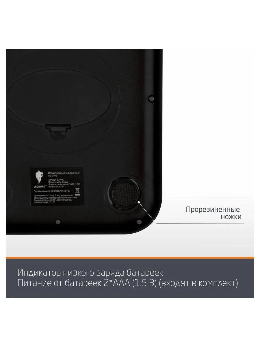 Весы кухонные Leonord электронные LE-1702 - фото 11